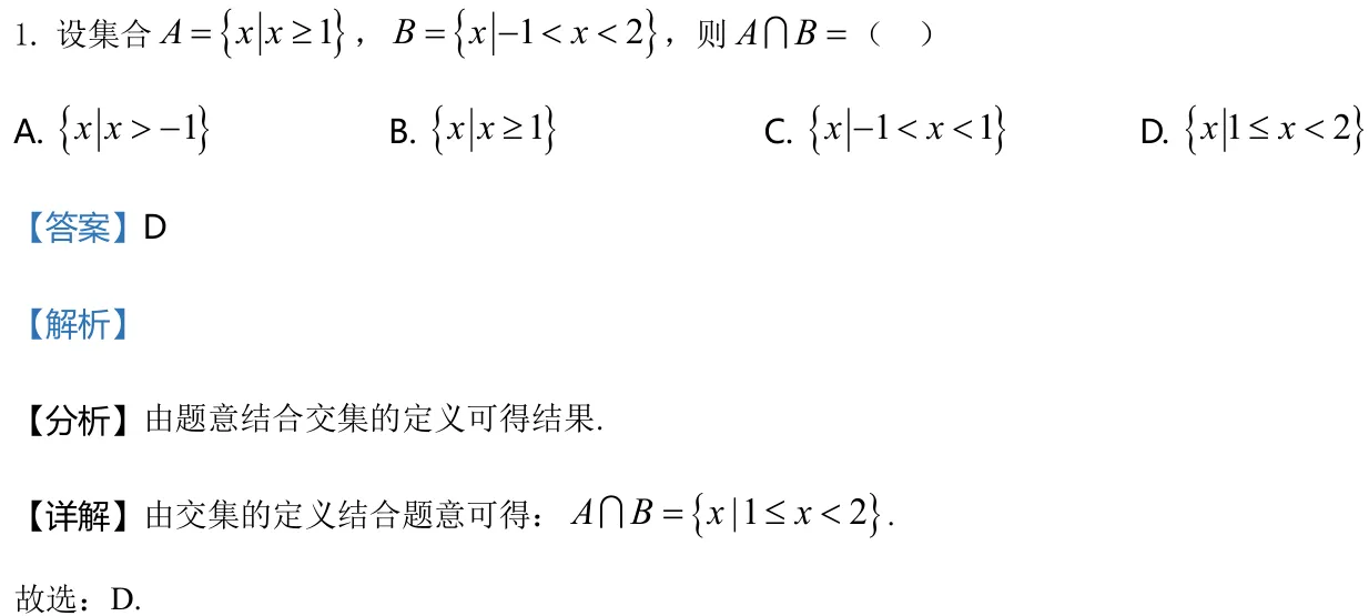浙江 2021 · 数学 q01 原卷截图（含答案）
