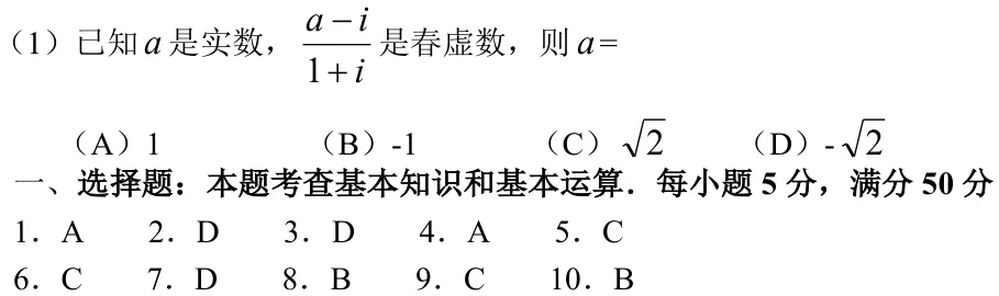 浙江 2008 · 数学 q01 原卷截图（含答案）
