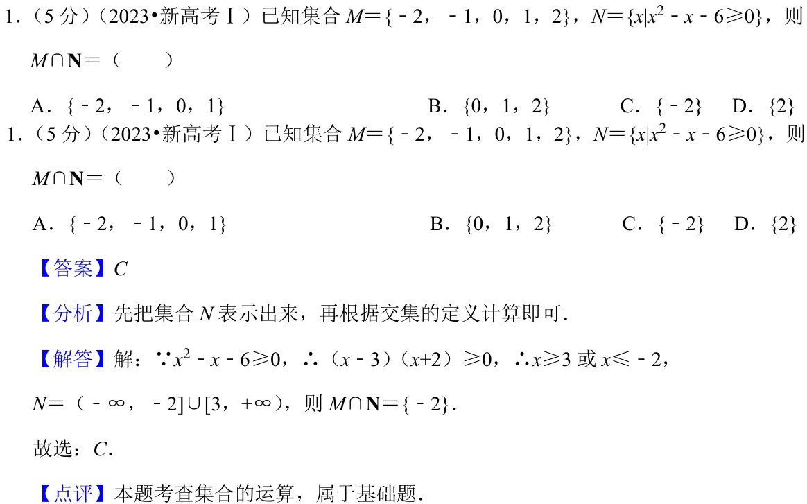 浙江 2023 · 数学 q01 原卷截图（含答案）