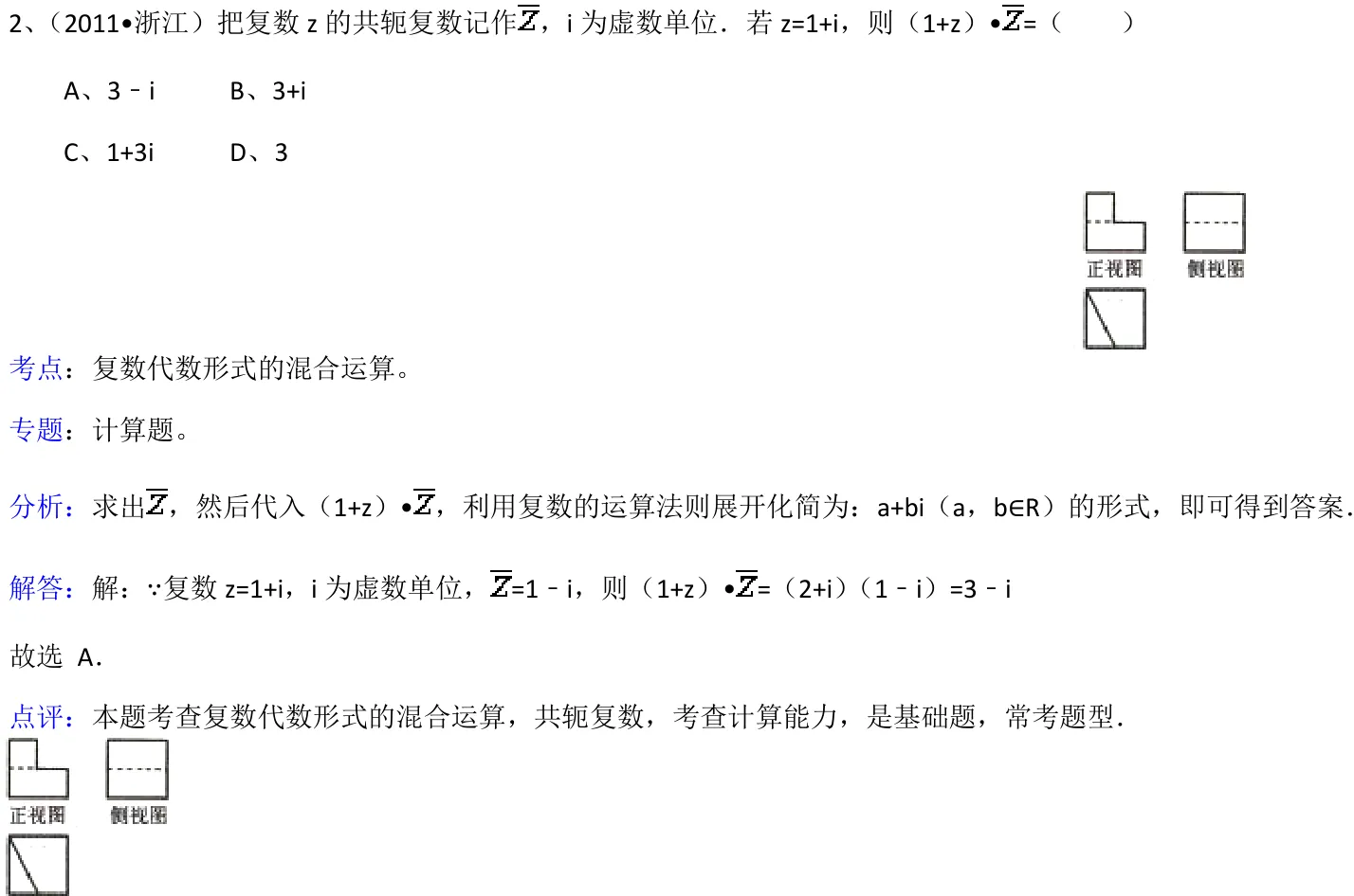 浙江 2011 · 数学 q02 原卷截图（含答案）
