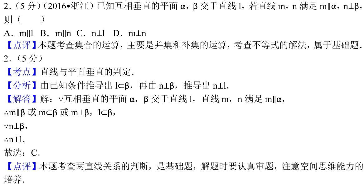 浙江 2016 · 数学 q02 原卷截图（含答案）