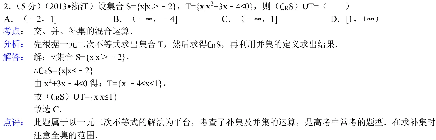 浙江 2013 · 数学 q02 原卷截图（含答案）