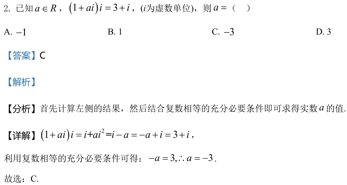 浙江 2021 · 数学 q02 原卷截图（含答案）