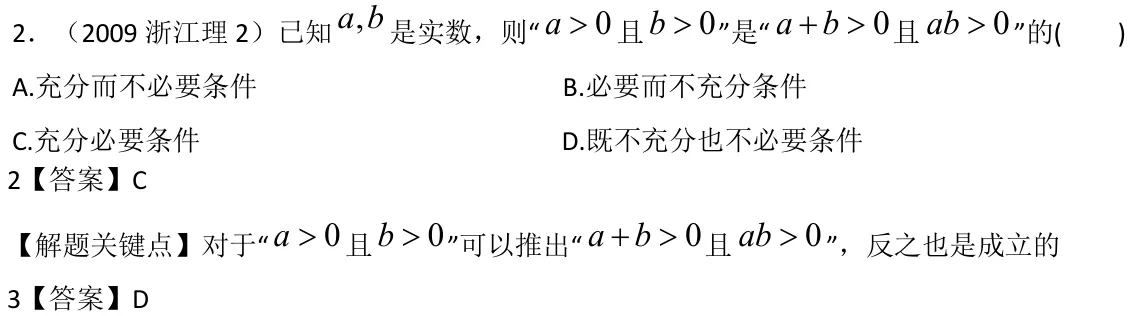 浙江 2009 · 数学 q02 原卷截图（含答案）