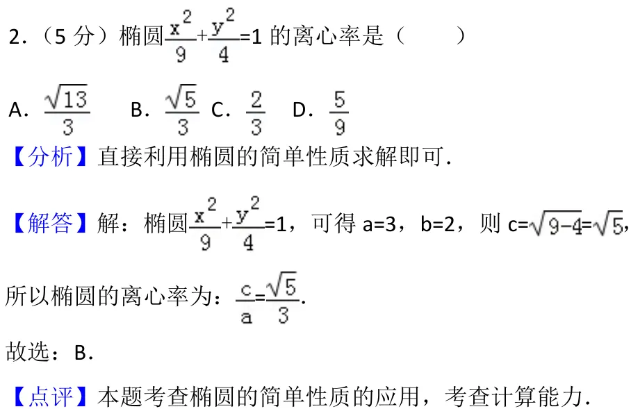 浙江 2017 · 数学 q02 原卷截图（含答案）