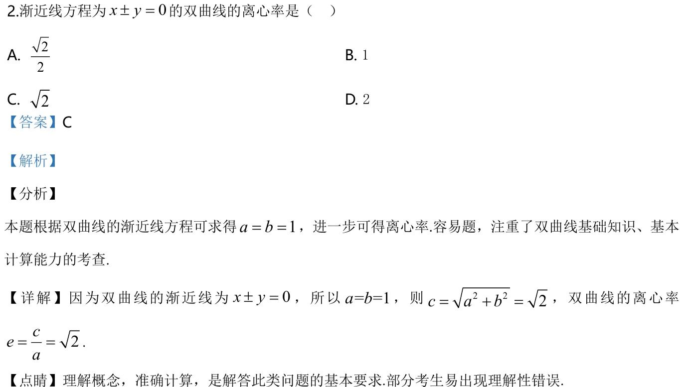 浙江 2019 · 数学 q02 原卷截图（含答案）