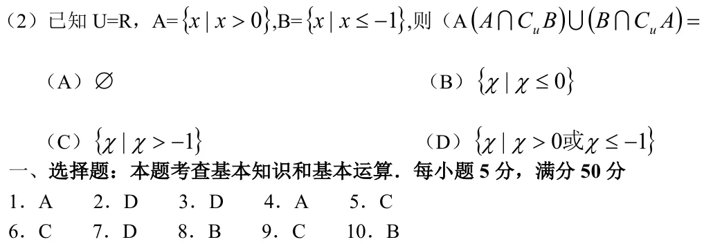 浙江 2008 · 数学 q02 原卷截图（含答案）