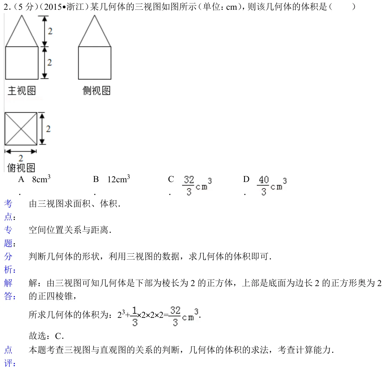 浙江 2015 · 数学 q02 原卷截图（含答案）