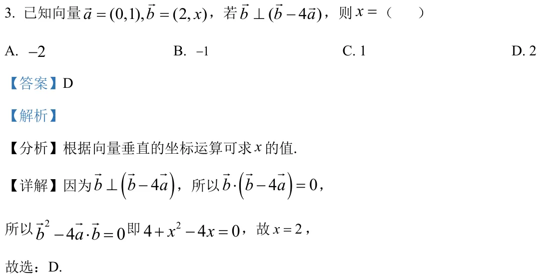 浙江 2024 · 数学 q03 原卷截图（含答案）