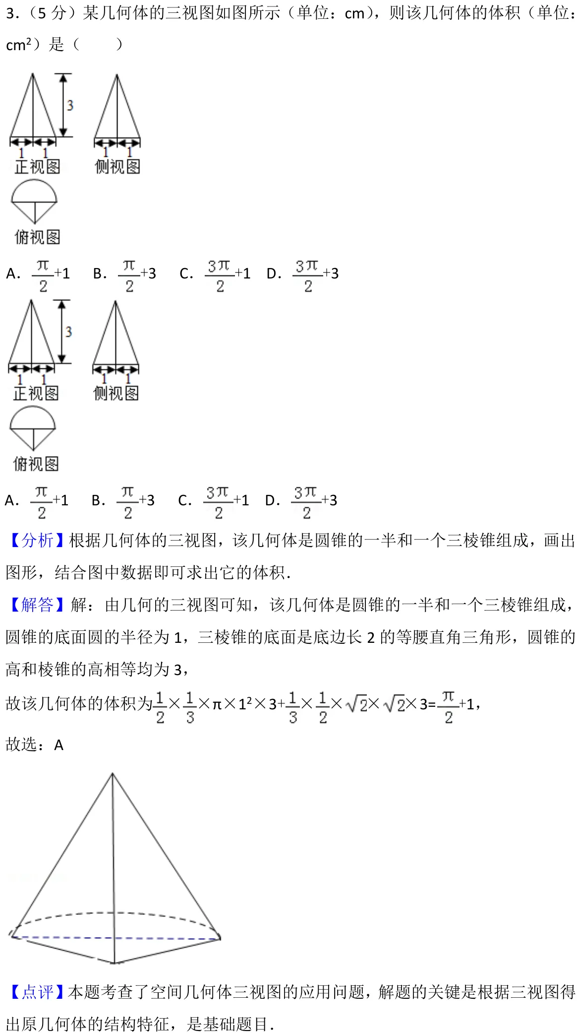 浙江 2017 · 数学 q03 原卷截图（含答案）