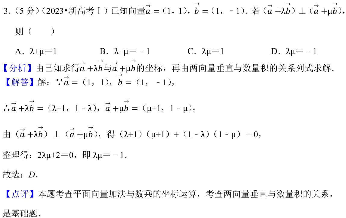 浙江 2023 · 数学 q03 原卷截图（含答案）