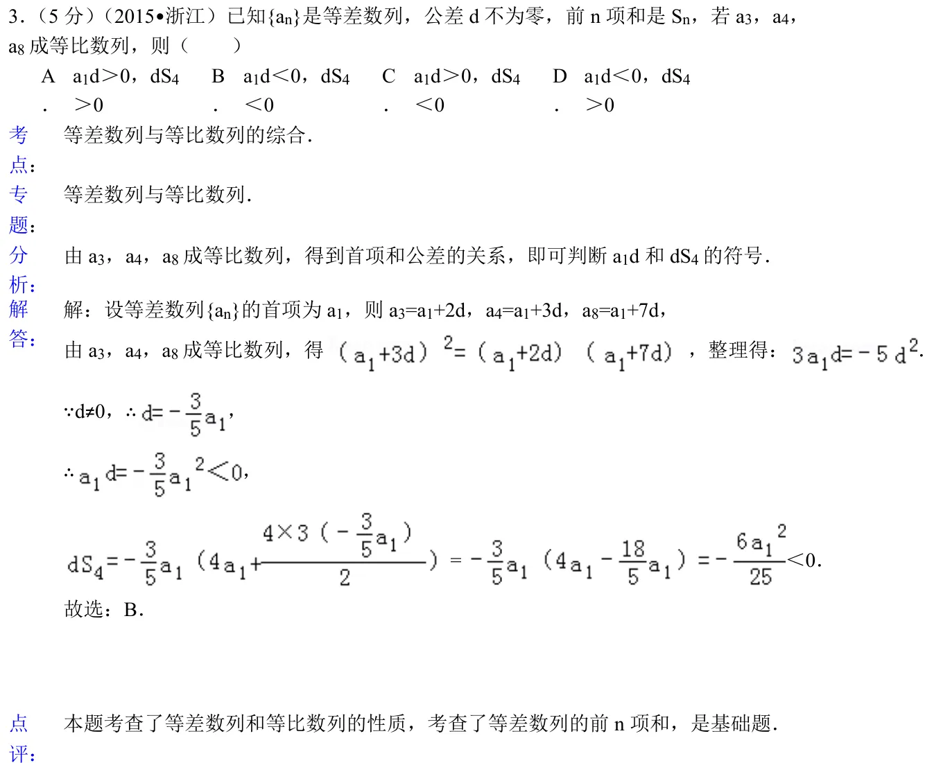浙江 2015 · 数学 q03 原卷截图（含答案）
