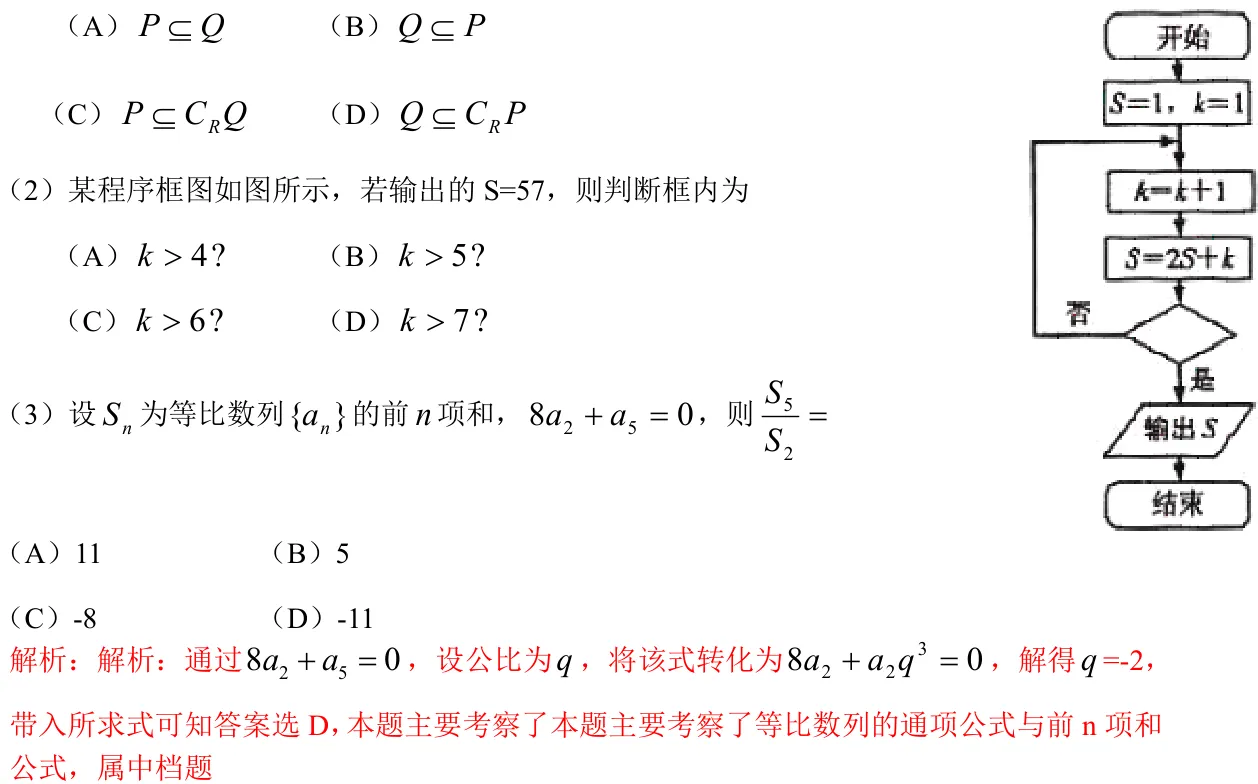 浙江 2010 · 数学 q03 原卷截图（含答案）