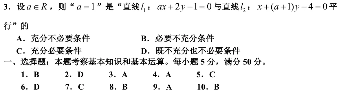 浙江 2012 · 数学 q03 原卷截图（含答案）