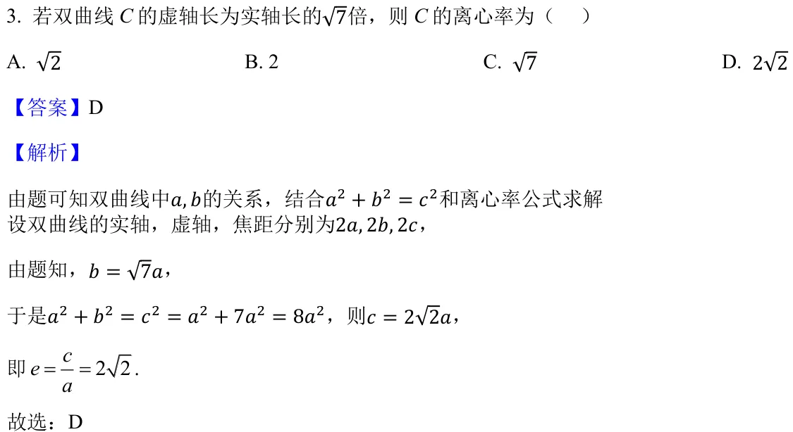 浙江 2025 · 数学 q03 原卷截图（含答案）