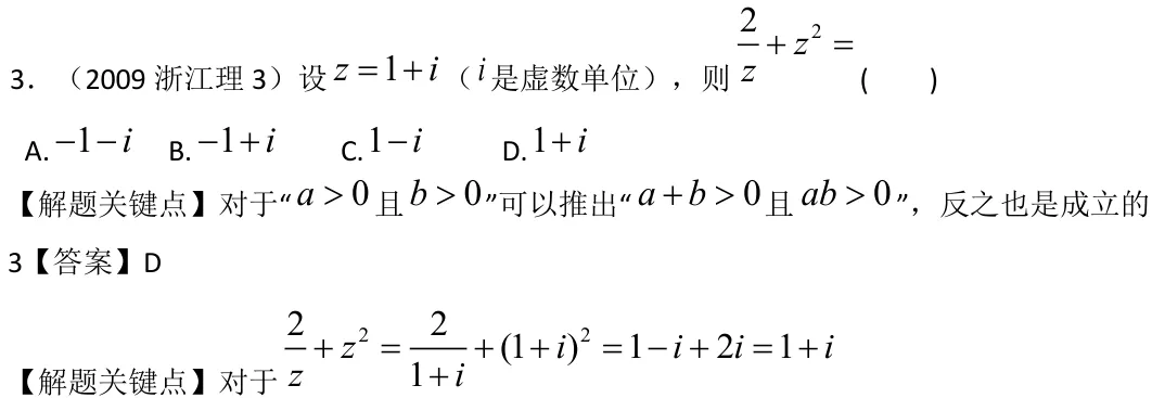 浙江 2009 · 数学 q03 原卷截图（含答案）