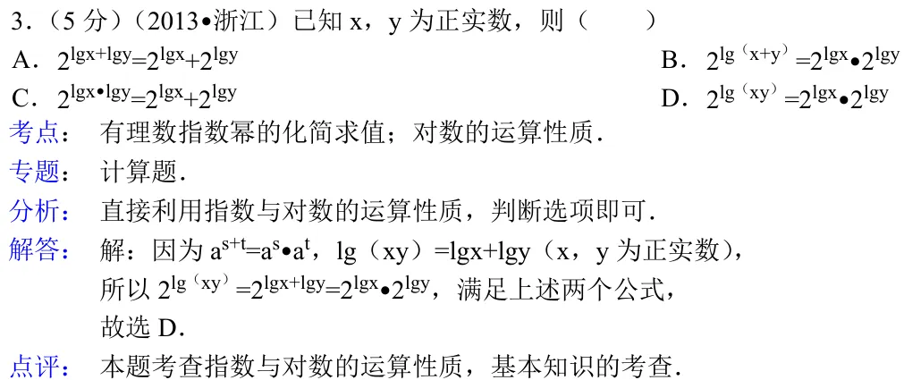 浙江 2013 · 数学 q03 原卷截图（含答案）