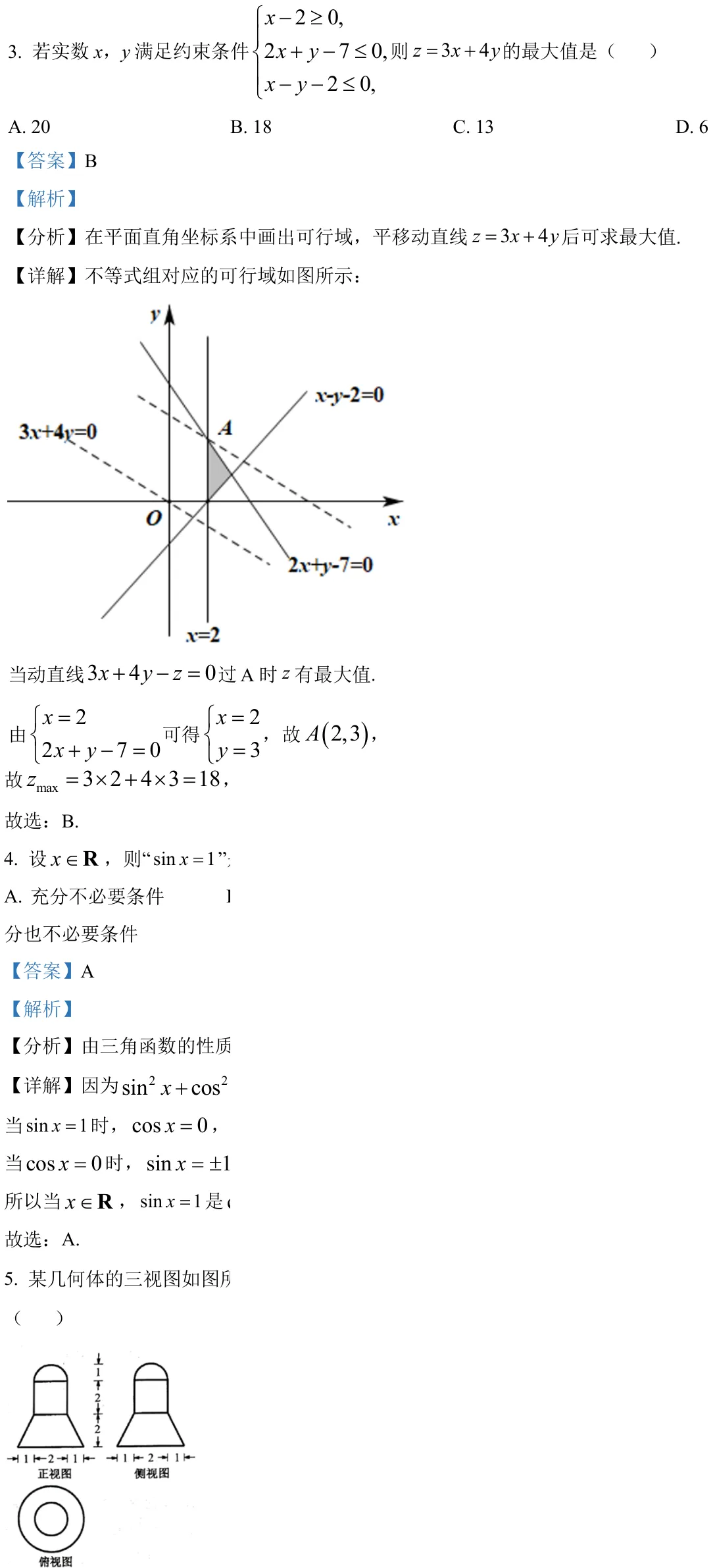 浙江 2022 · 数学 q03 原卷截图（含答案）