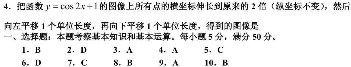 浙江 2012 · 数学 q04 原卷截图（含答案）