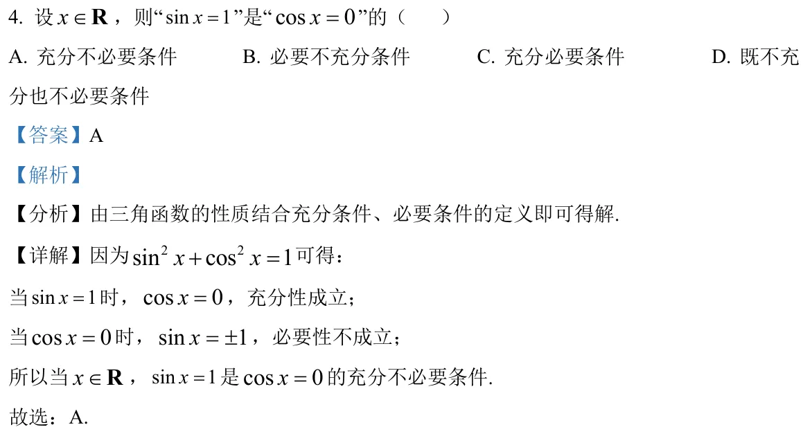 浙江 2022 · 数学 q04 原卷截图（含答案）