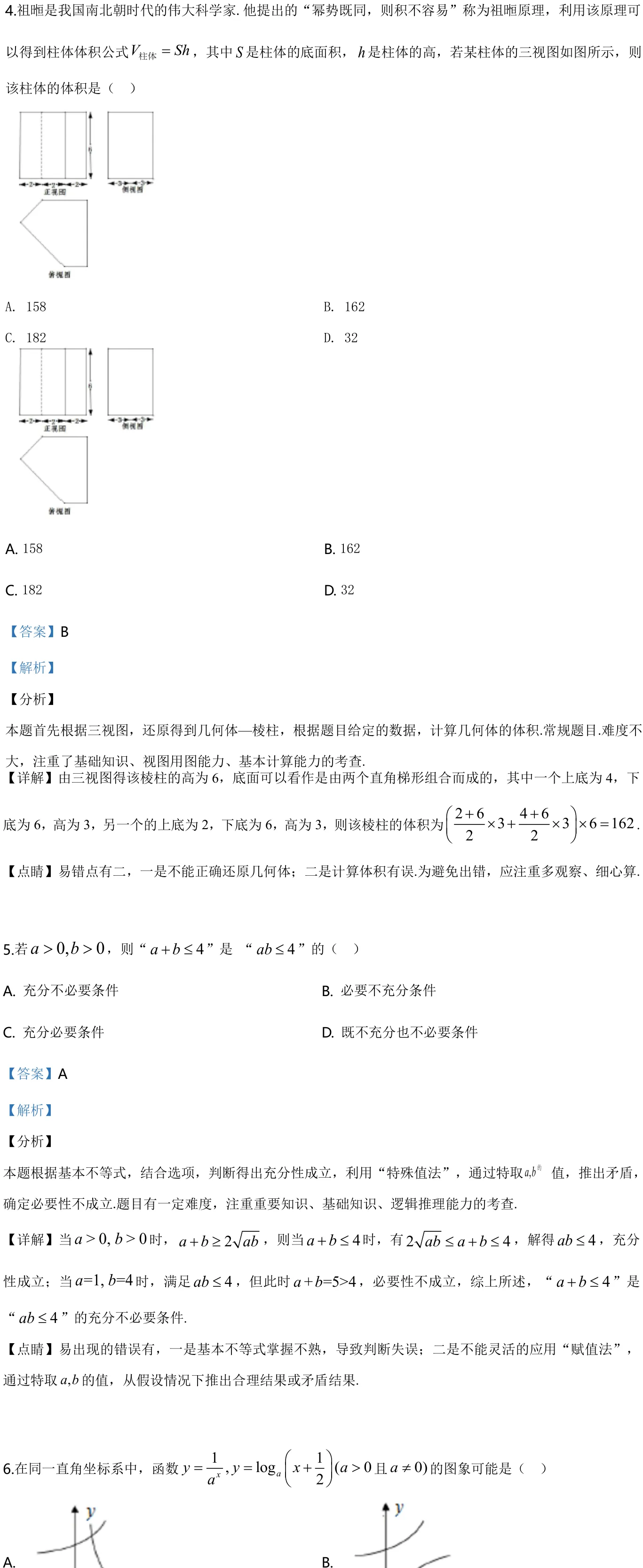浙江 2019 · 数学 q04 原卷截图（含答案）
