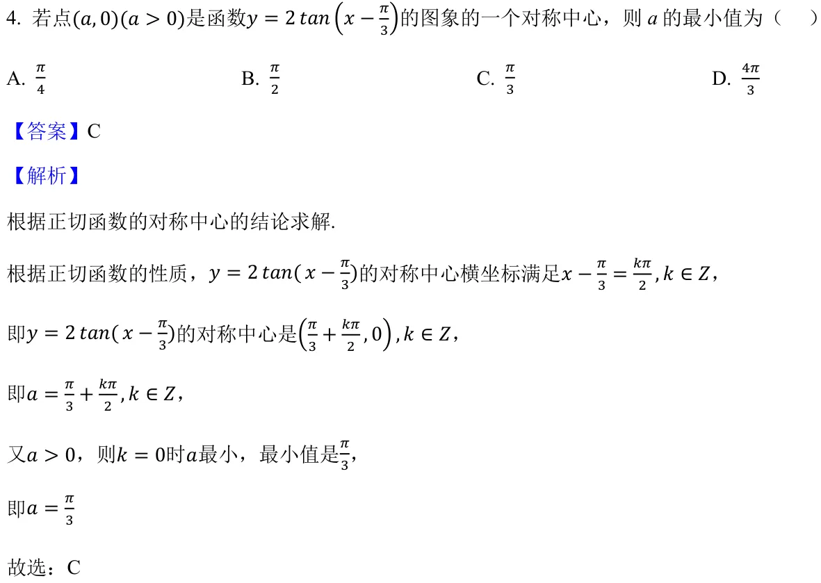 浙江 2025 · 数学 q04 原卷截图（含答案）