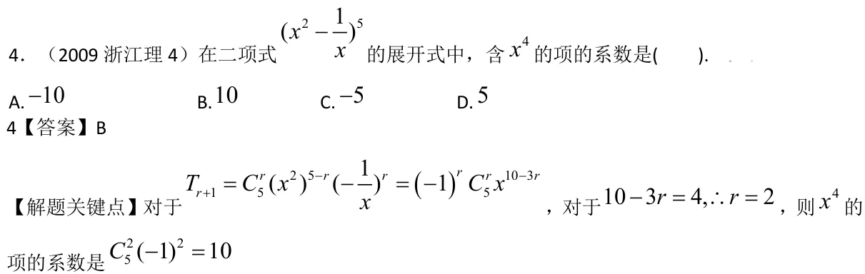 浙江 2009 · 数学 q04 原卷截图（含答案）