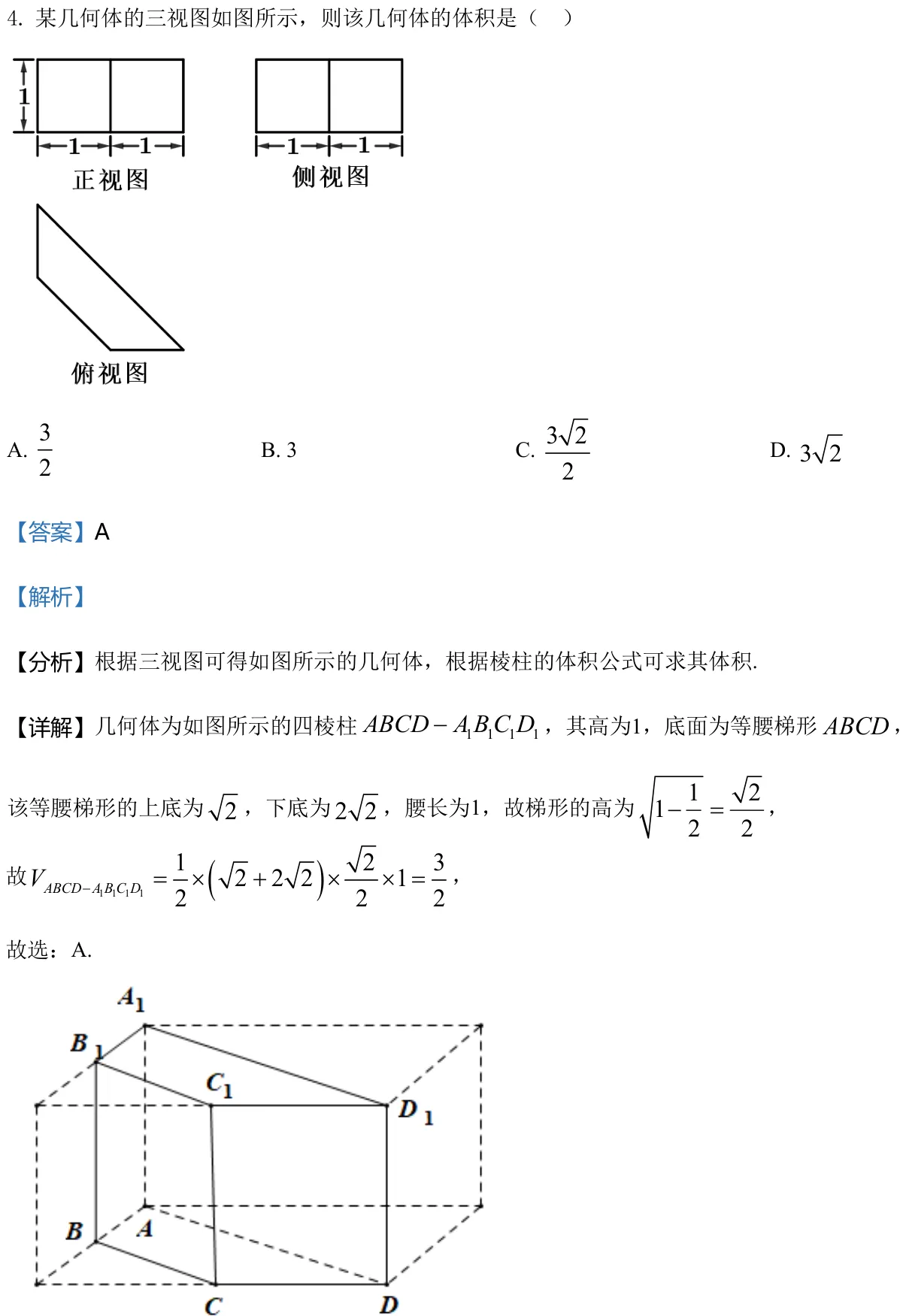 浙江 2021 · 数学 q04 原卷截图（含答案）