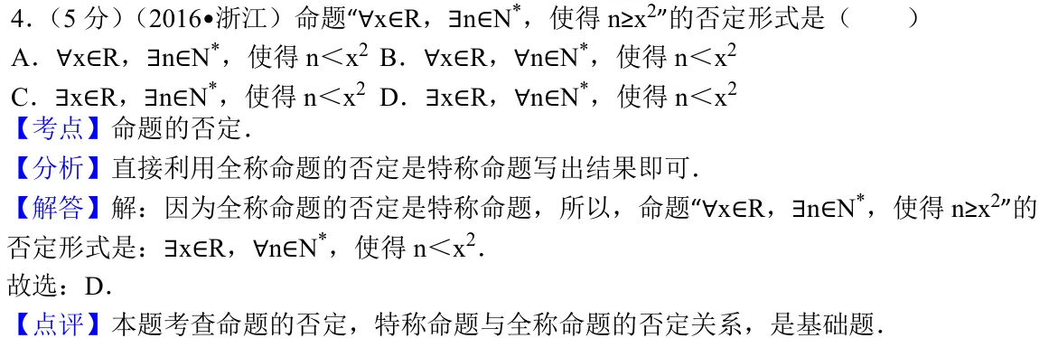 浙江 2016 · 数学 q04 原卷截图（含答案）