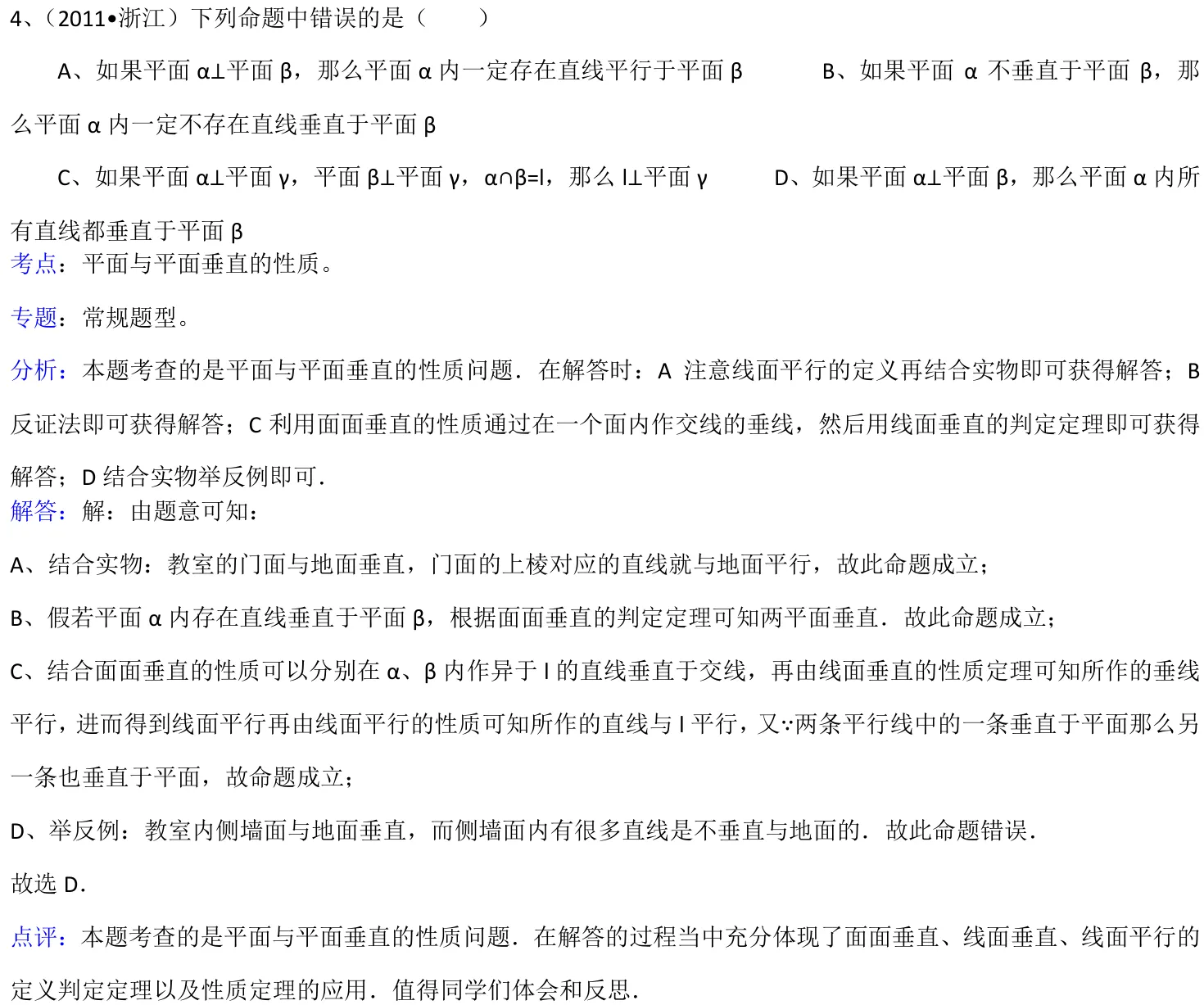 浙江 2011 · 数学 q04 原卷截图（含答案）