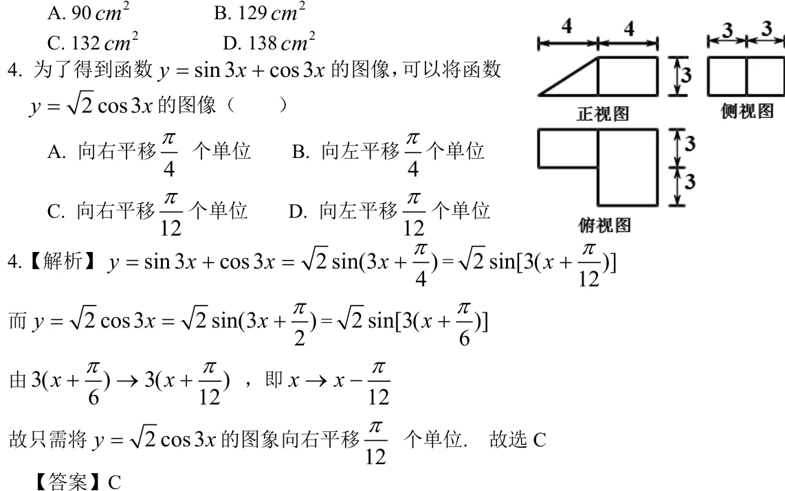 浙江 2014 · 数学 q04 原卷截图（含答案）