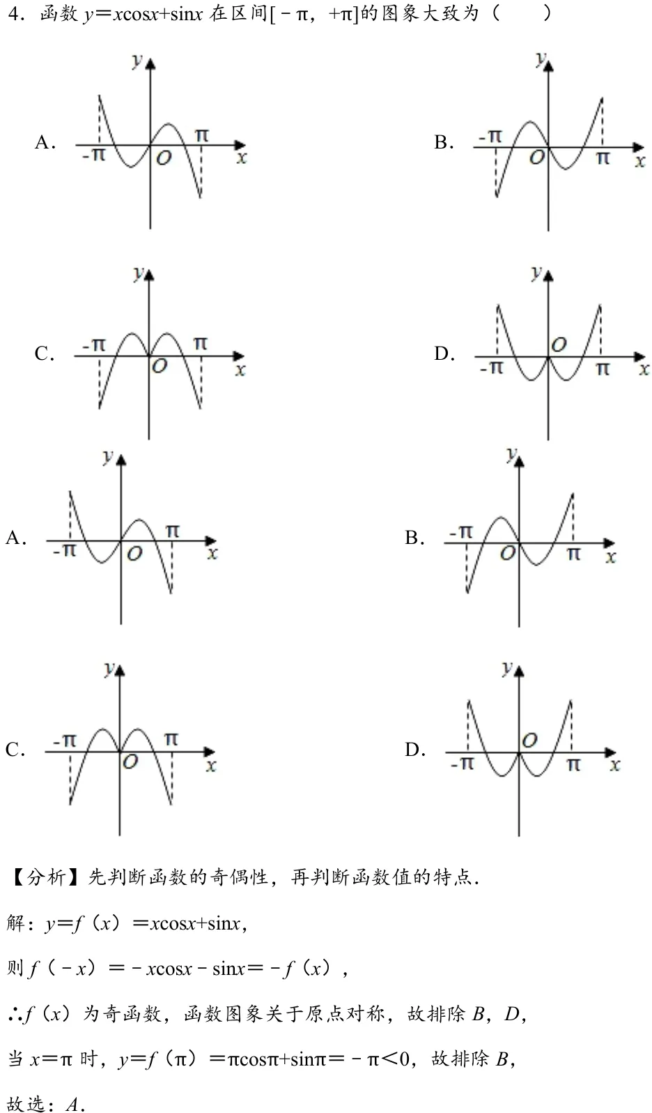 浙江 2020 · 数学 q04 原卷截图（含答案）