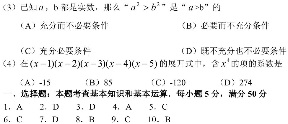 浙江 2008 · 数学 q04 原卷截图（含答案）