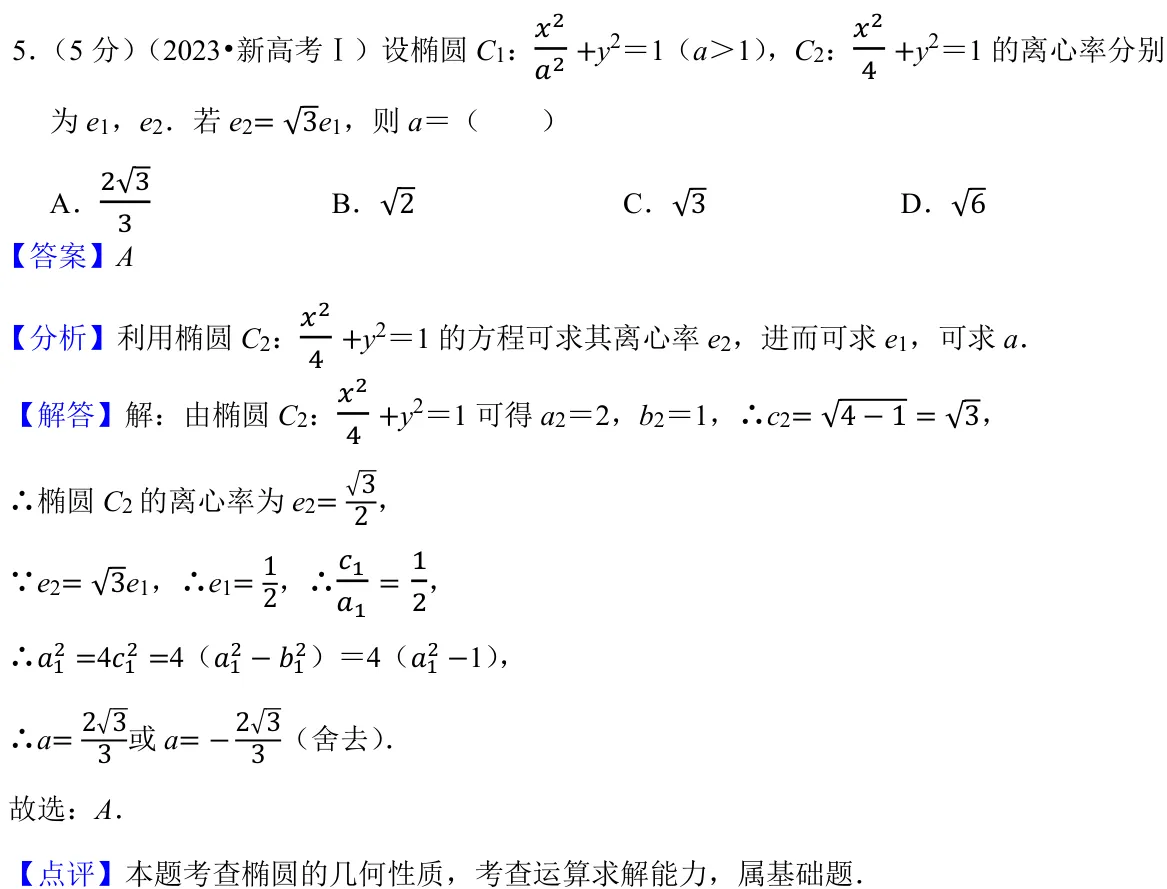 浙江 2023 · 数学 q05 原卷截图（含答案）