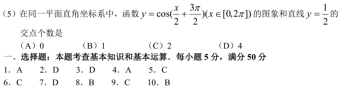 浙江 2008 · 数学 q05 原卷截图（含答案）
