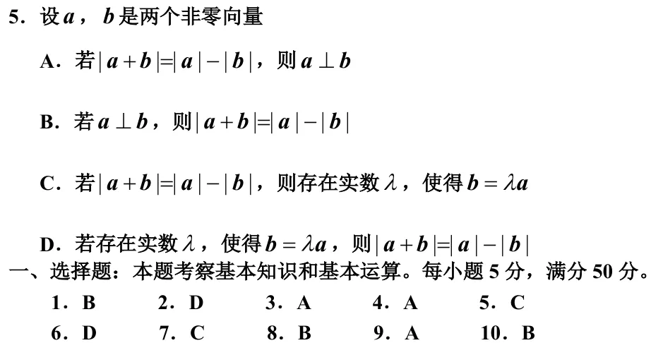 浙江 2012 · 数学 q05 原卷截图（含答案）