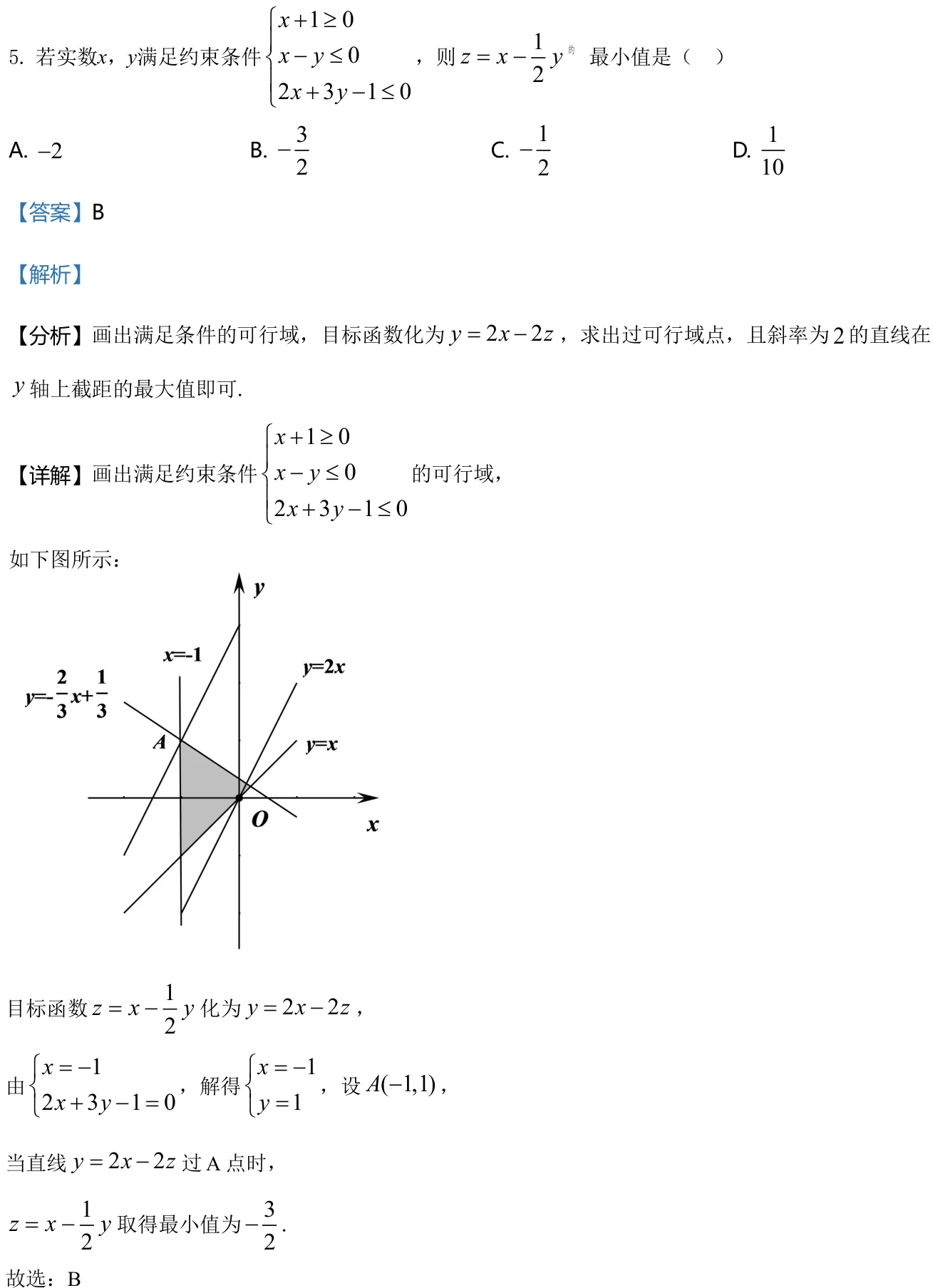 浙江 2021 · 数学 q05 原卷截图（含答案）