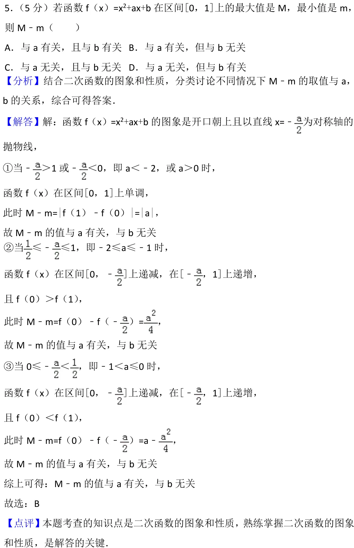 浙江 2017 · 数学 q05 原卷截图（含答案）