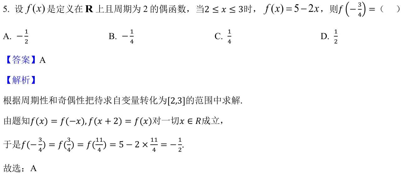 浙江 2025 · 数学 q05 原卷截图（含答案）