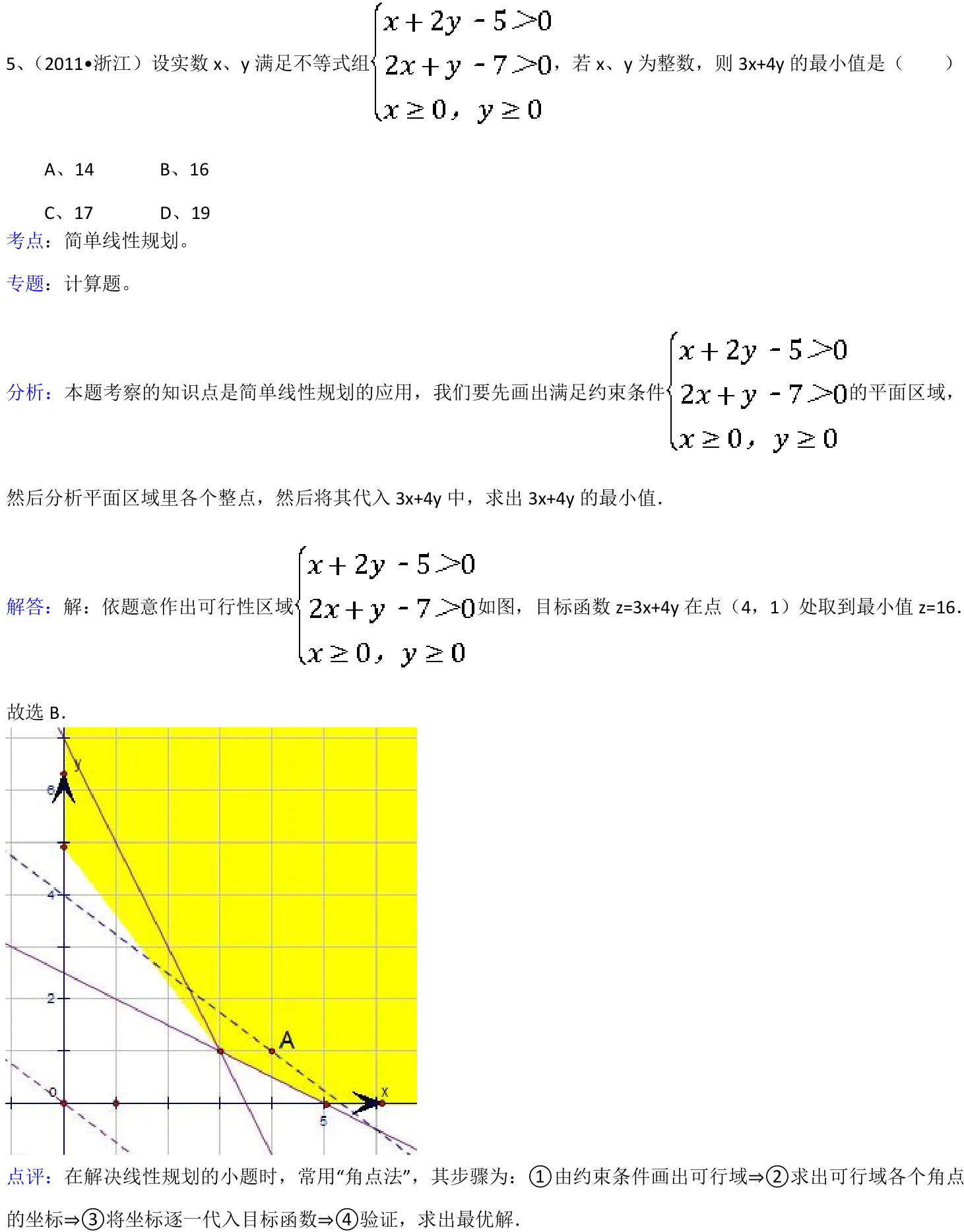 浙江 2011 · 数学 q05 原卷截图（含答案）