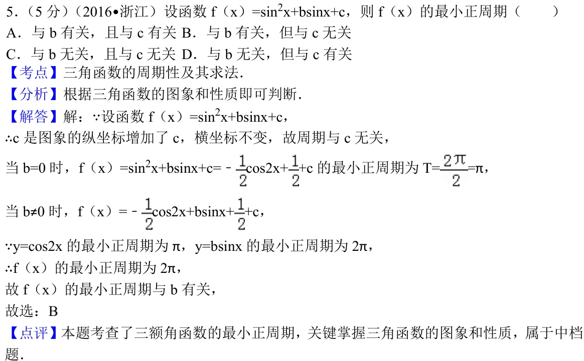 浙江 2016 · 数学 q05 原卷截图（含答案）