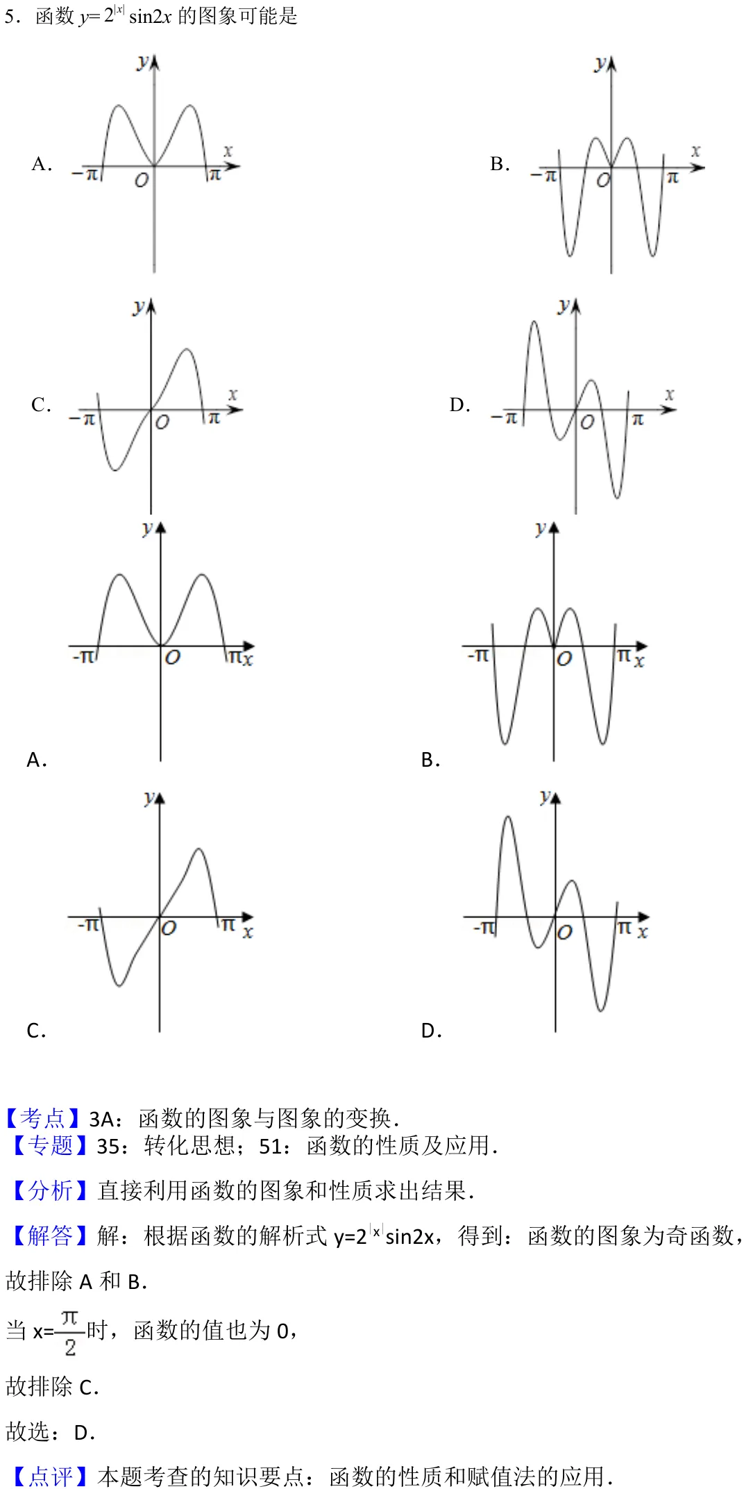 浙江 2018 · 数学 q05 原卷截图（含答案）