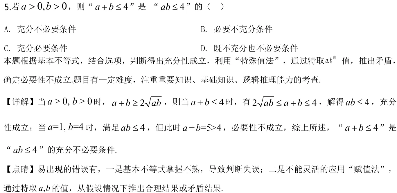 浙江 2019 · 数学 q05 原卷截图（含答案）