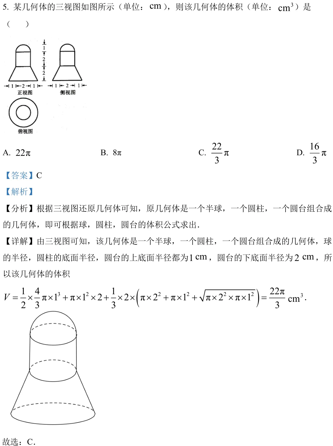浙江 2022 · 数学 q05 原卷截图（含答案）