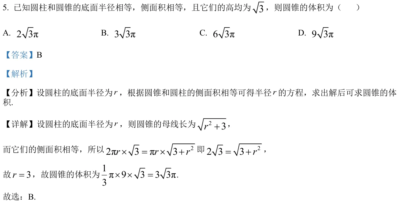 浙江 2024 · 数学 q05 原卷截图（含答案）