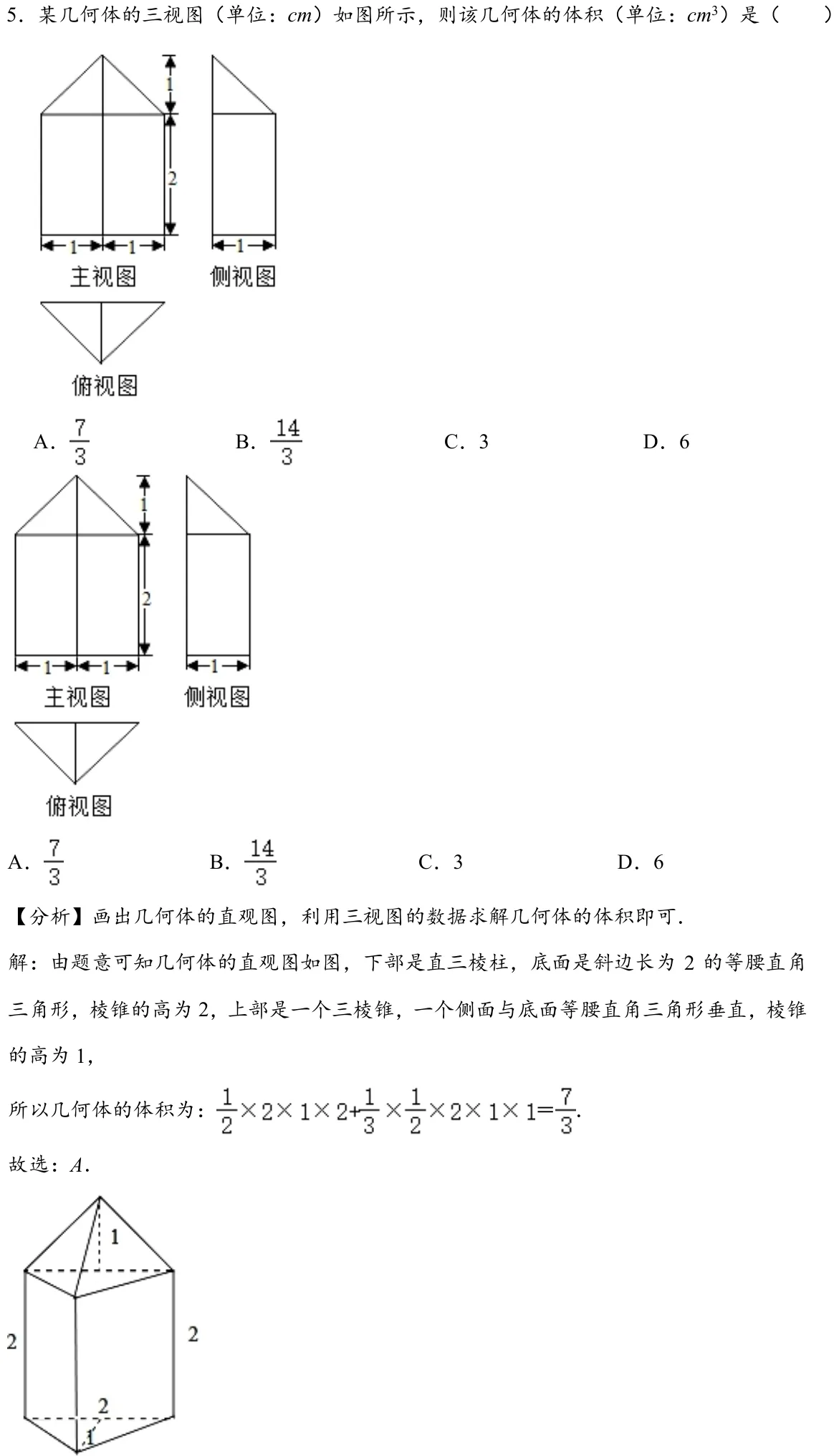 浙江 2020 · 数学 q05 原卷截图（含答案）