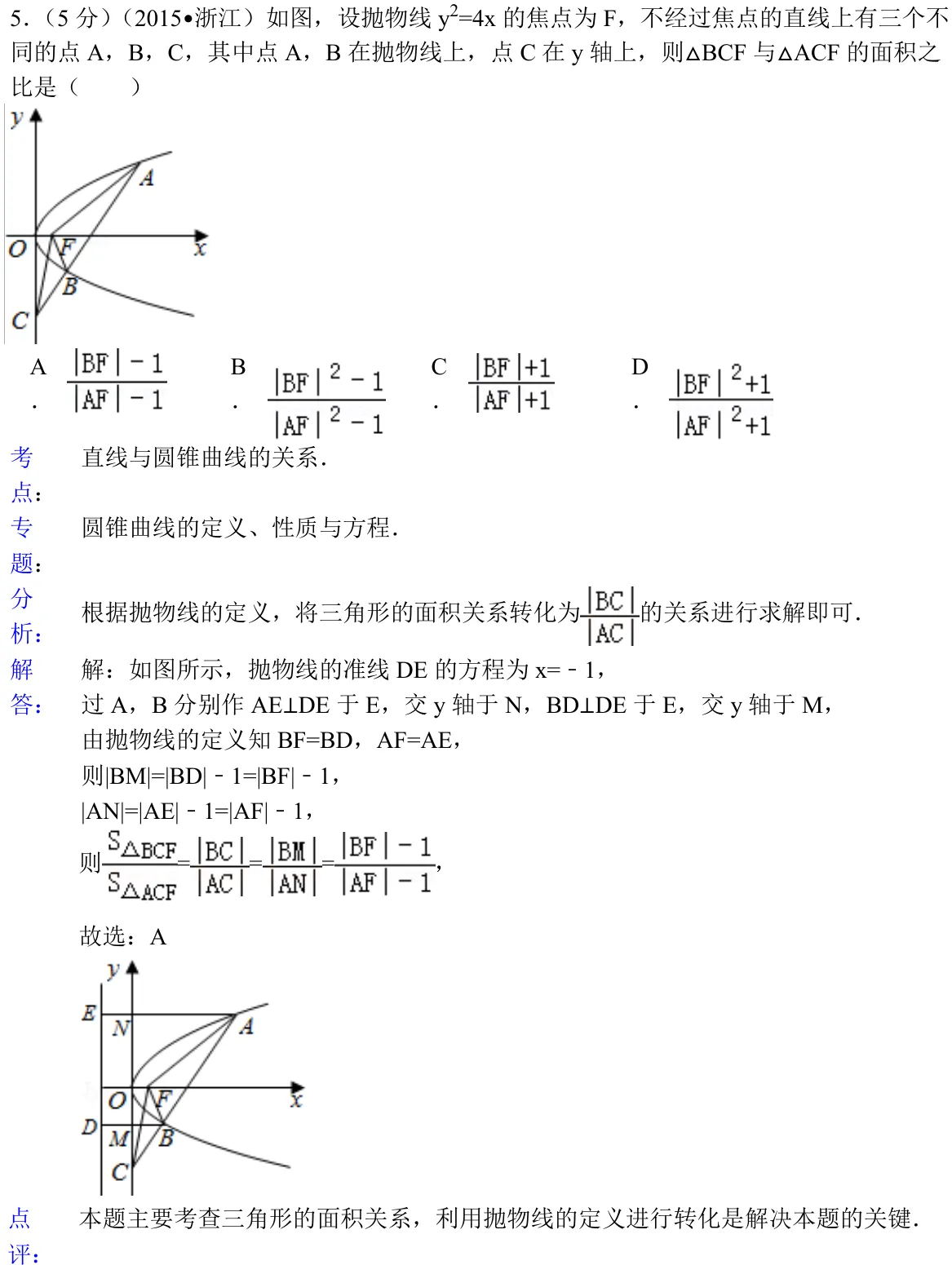 浙江 2015 · 数学 q05 原卷截图（含答案）