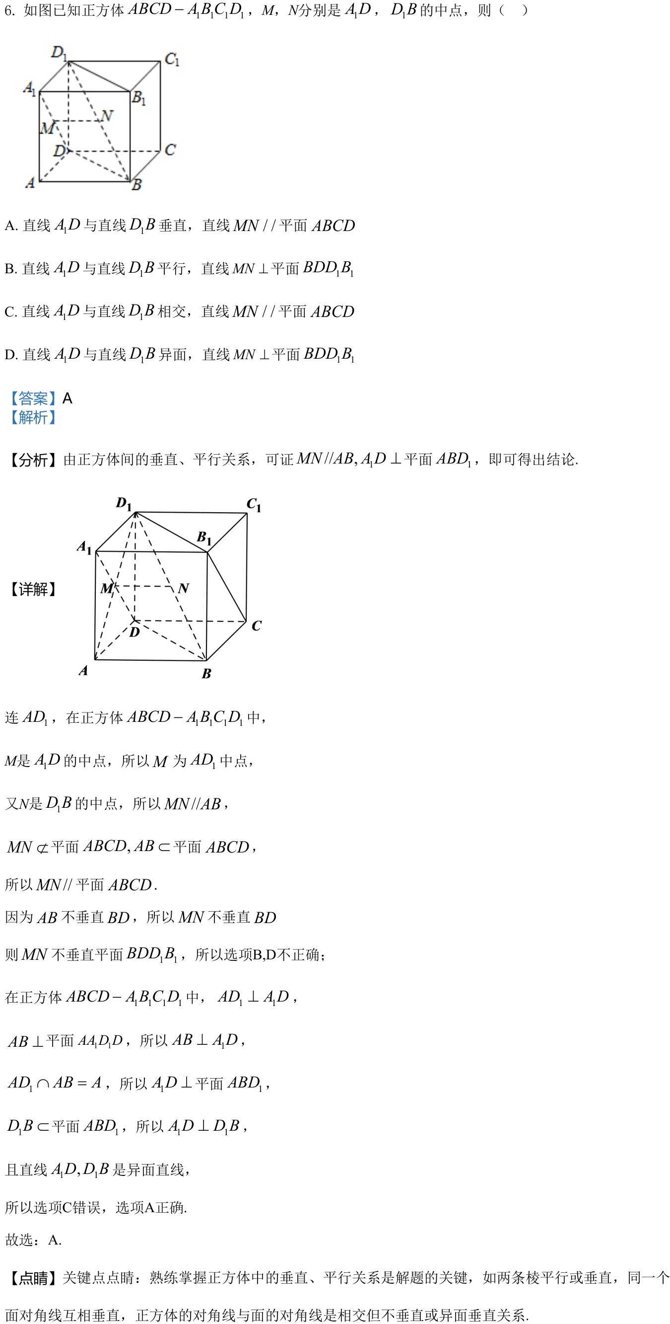 浙江 2021 · 数学 q06 原卷截图（含答案）
