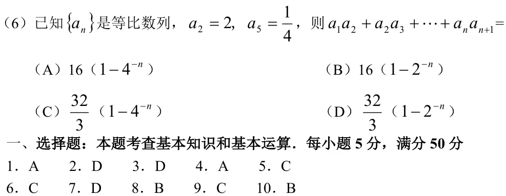浙江 2008 · 数学 q06 原卷截图（含答案）