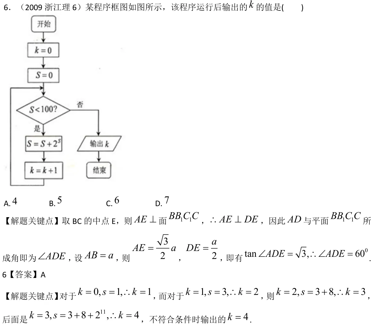 浙江 2009 · 数学 q06 原卷截图（含答案）